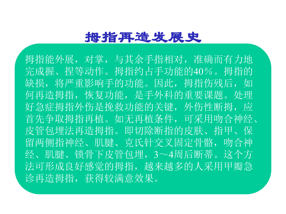 拇指再造与护理疾病模板课件.pptx_第2页