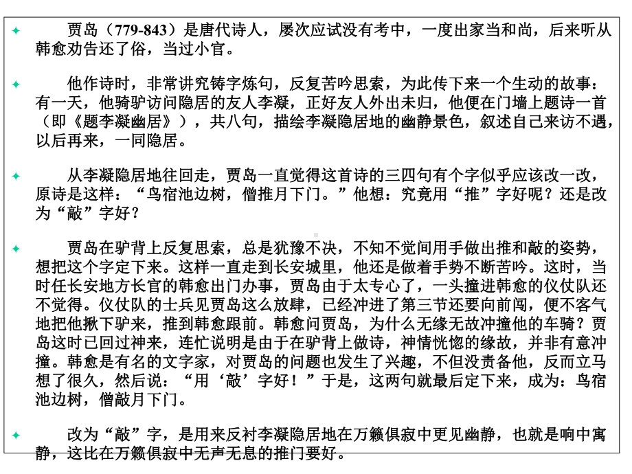 小升初语文词语辨析专题课件.ppt_第3页