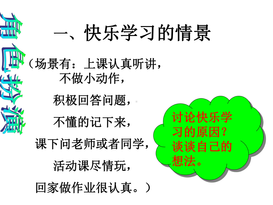 小学四年级下册心理健康教育活动课《张弛有度-快乐学习》课件.ppt_第3页