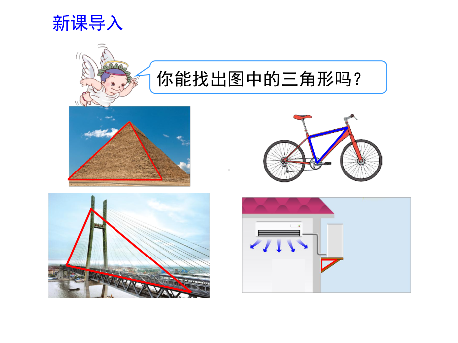 新人教版四年级数学下册《三角形的特性》课件.ppt_第2页