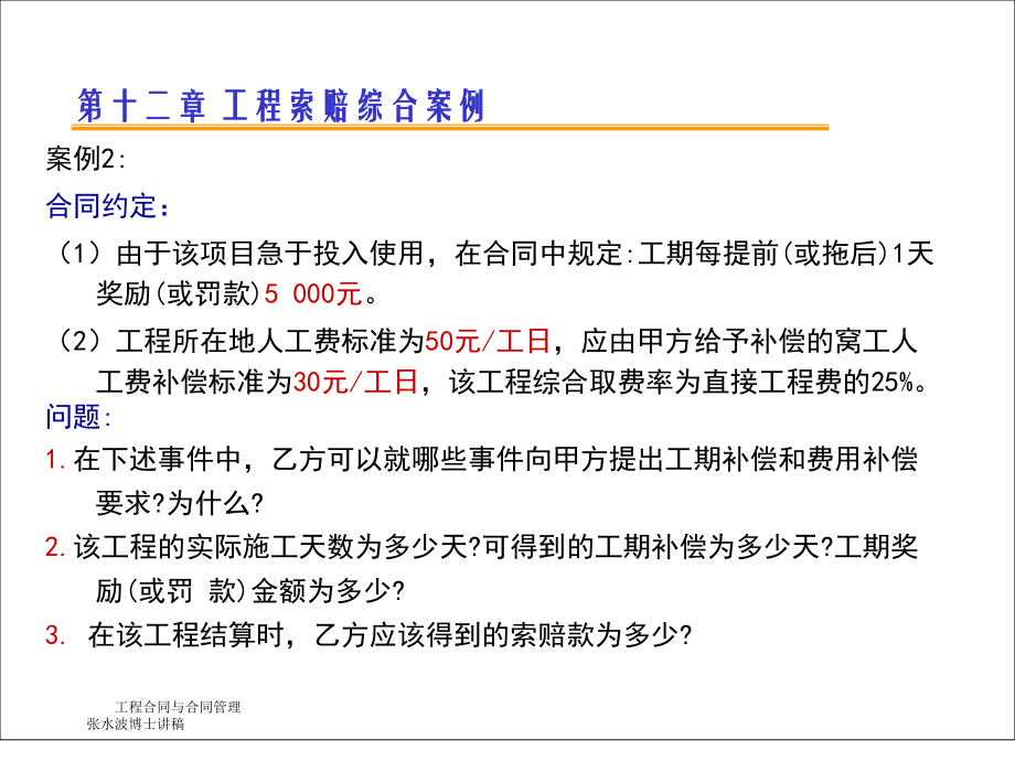 工程索赔综合案例课件.ppt_第2页