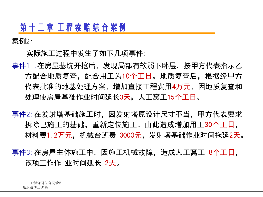 工程索赔综合案例课件.ppt_第3页