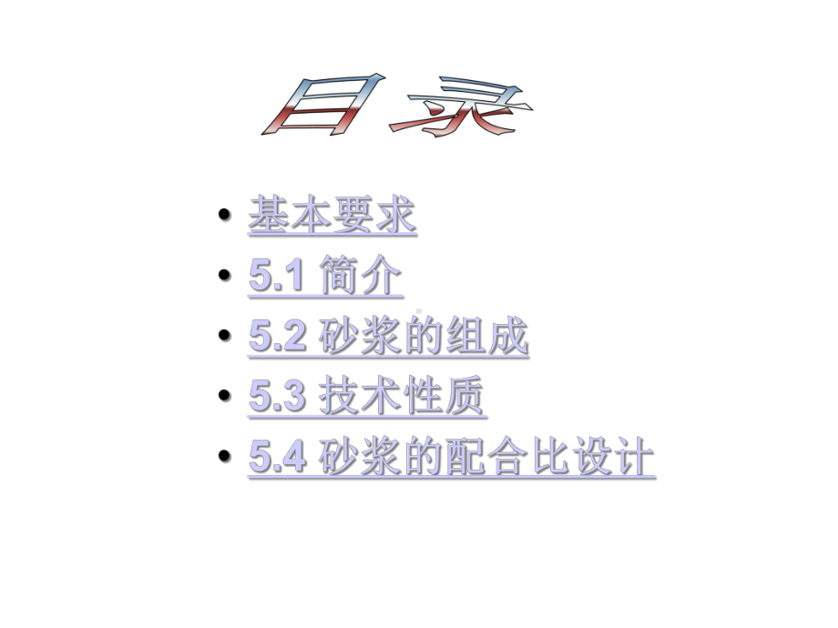 普通建筑材料之建筑砂浆概述课件.ppt_第2页