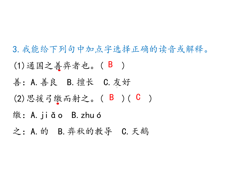 小学语文人教版六年级下册归类复习课件之课内阅读（一）.pptx_第3页