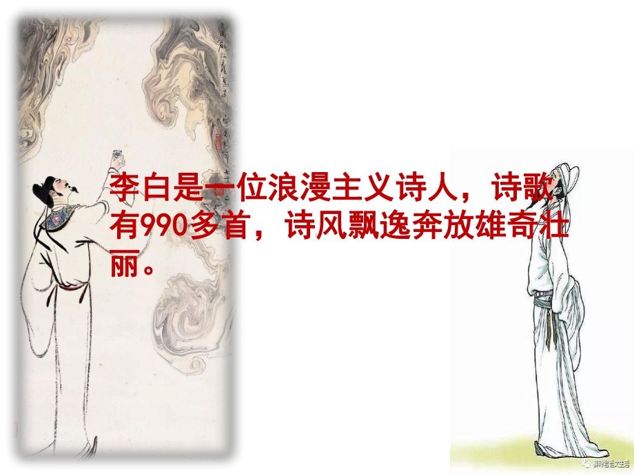 北师大高中必修5《3-蜀道难》曾娟芝课件-一等奖新名师优质课获奖比赛公开视频下载.pptx_第3页