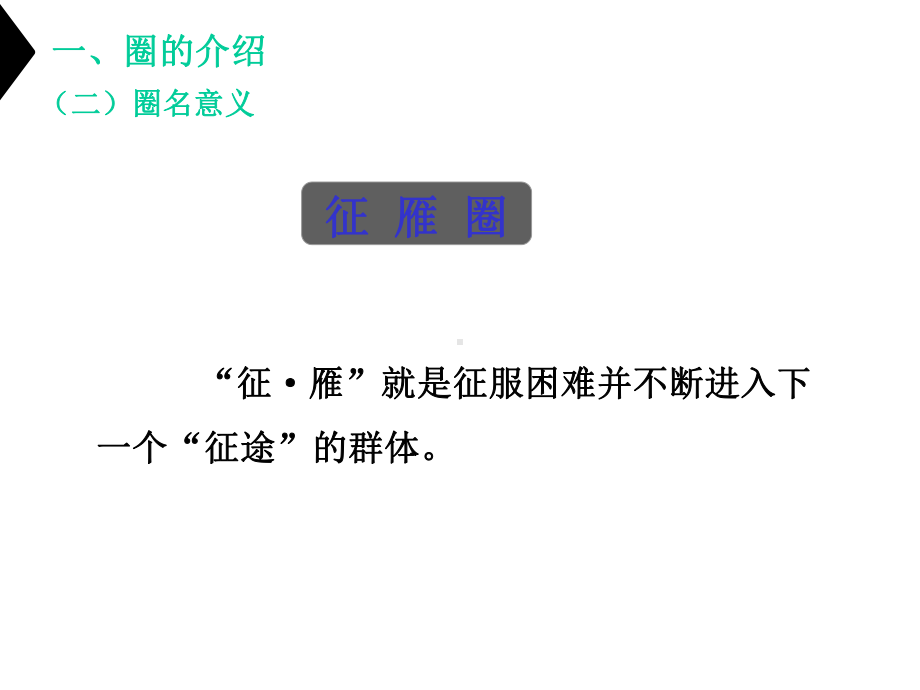 品管圈-降低病理标本管理缺陷发生例数(征雁圈)课件.pptx_第3页