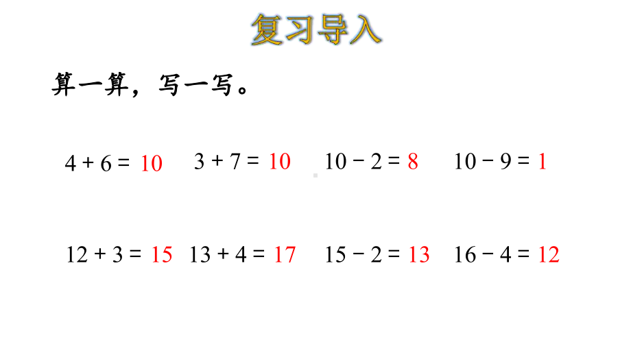 北师大版一年级数学下册《1买铅笔》课件.pptx_第3页