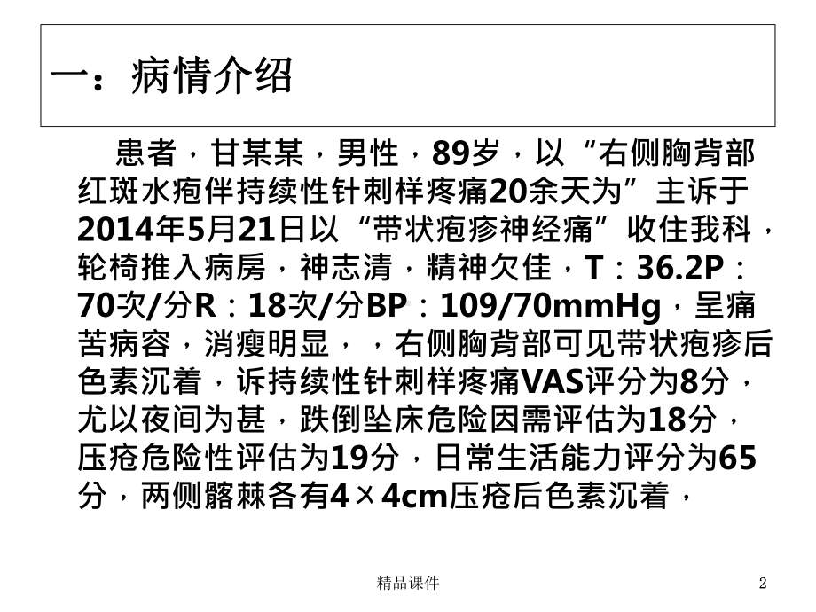 带状疱疹的护理查房医学课件.ppt_第2页