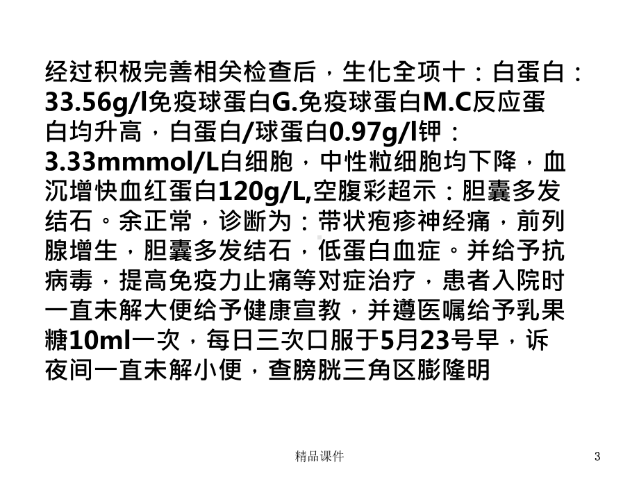 带状疱疹的护理查房医学课件.ppt_第3页