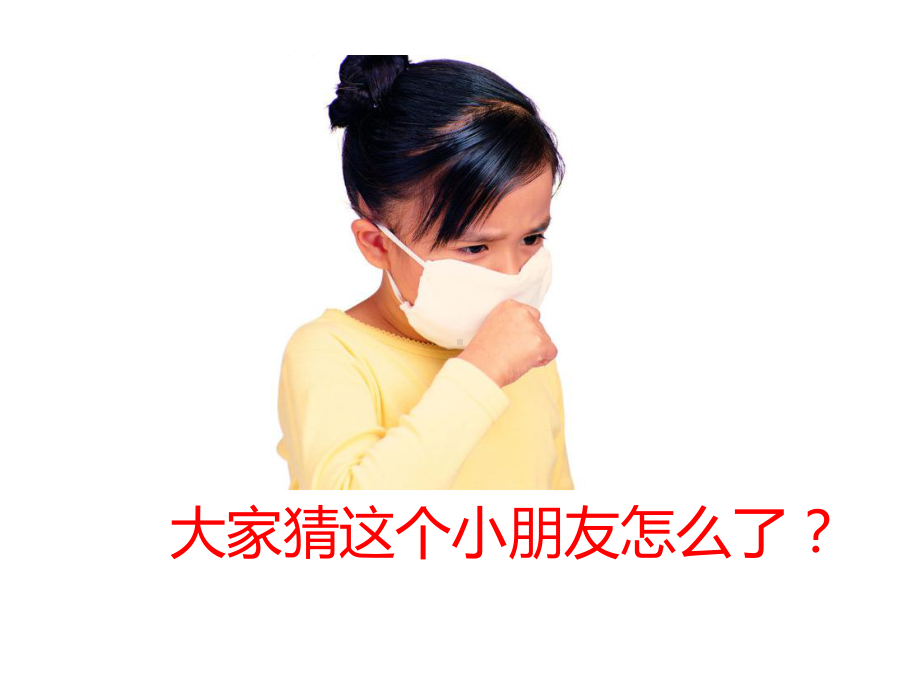 幼儿园中班健康《感冒》课件.ppt_第1页