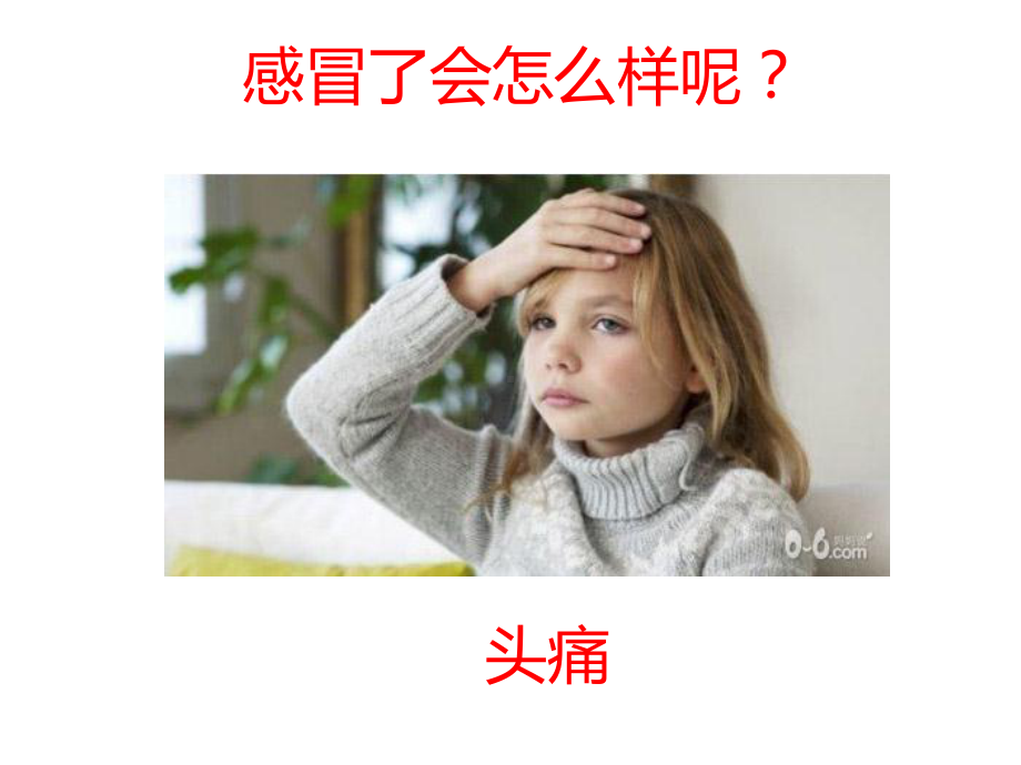 幼儿园中班健康《感冒》课件.ppt_第2页