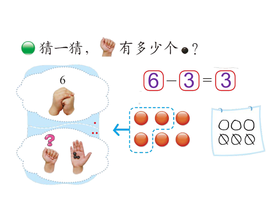 北师大版一年级数学上册教学课件-猜数游戏.ppt_第3页