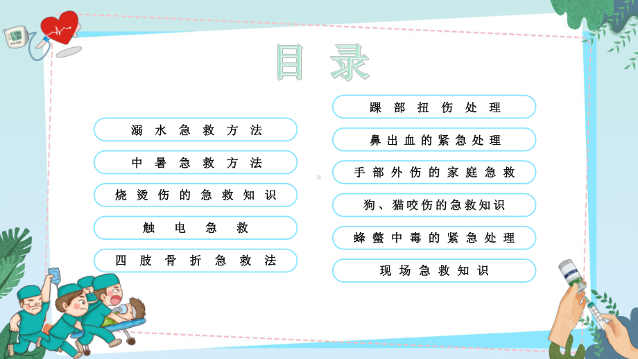 家庭急救常识讲座-生活急救急救常识中毒急救应急救护课件.pptx_第2页