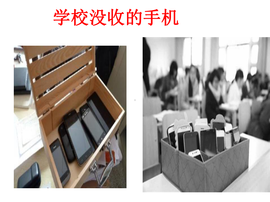 手机的危害主题班会课课件.ppt_第3页