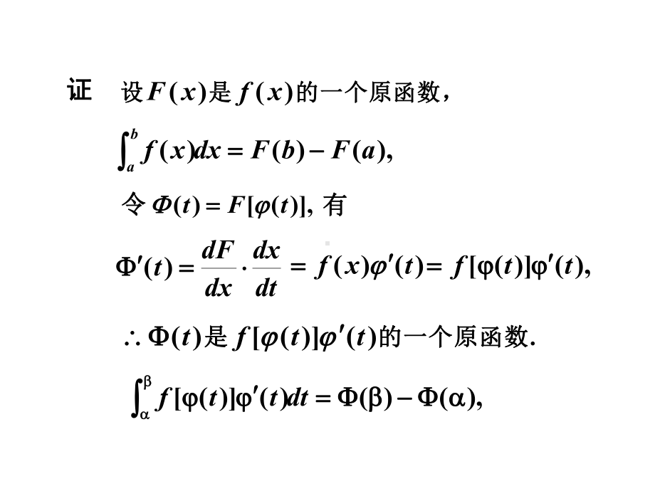 定积分的换元法与分部积分法2课件.pptx_第2页