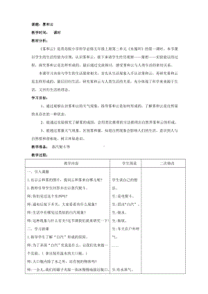 新青岛版小学科学六三学制五年级上册《5.雾和云》教案.doc