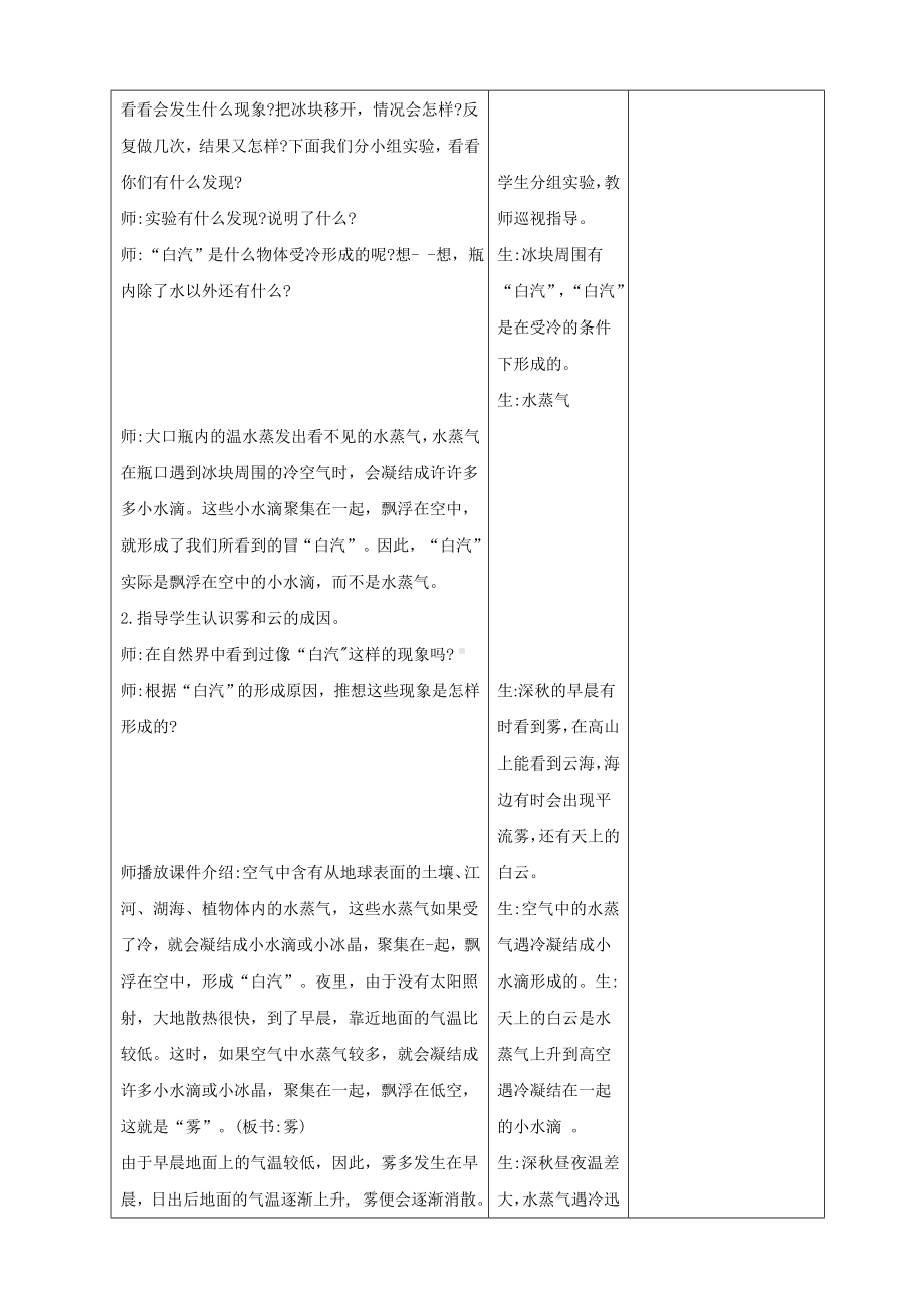 新青岛版小学科学六三学制五年级上册《5.雾和云》教案.doc_第2页