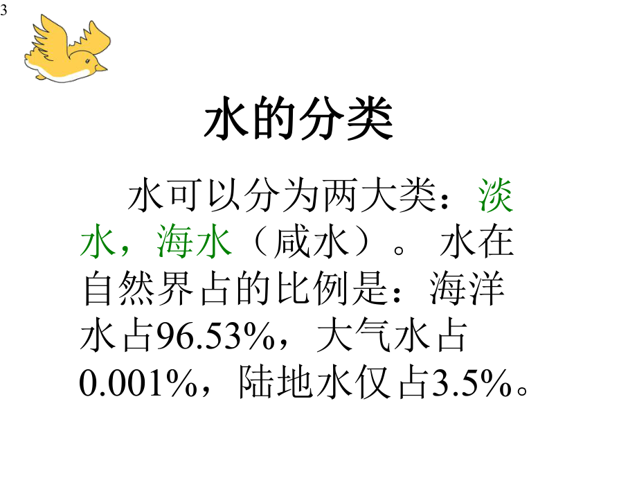 小学生班会课件-“节约用水-从我做起”-通用版(共19张).pptx_第3页