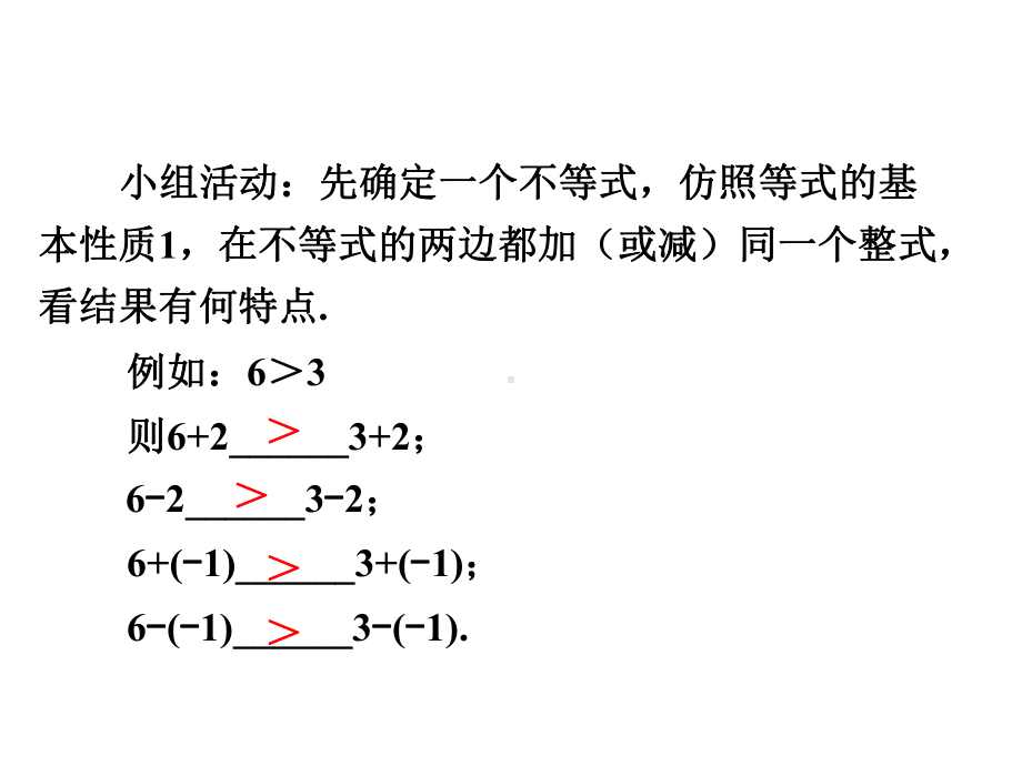 北师大版数学八年级下册-《不等式的基本性质》一等奖优秀课件.pptx_第3页