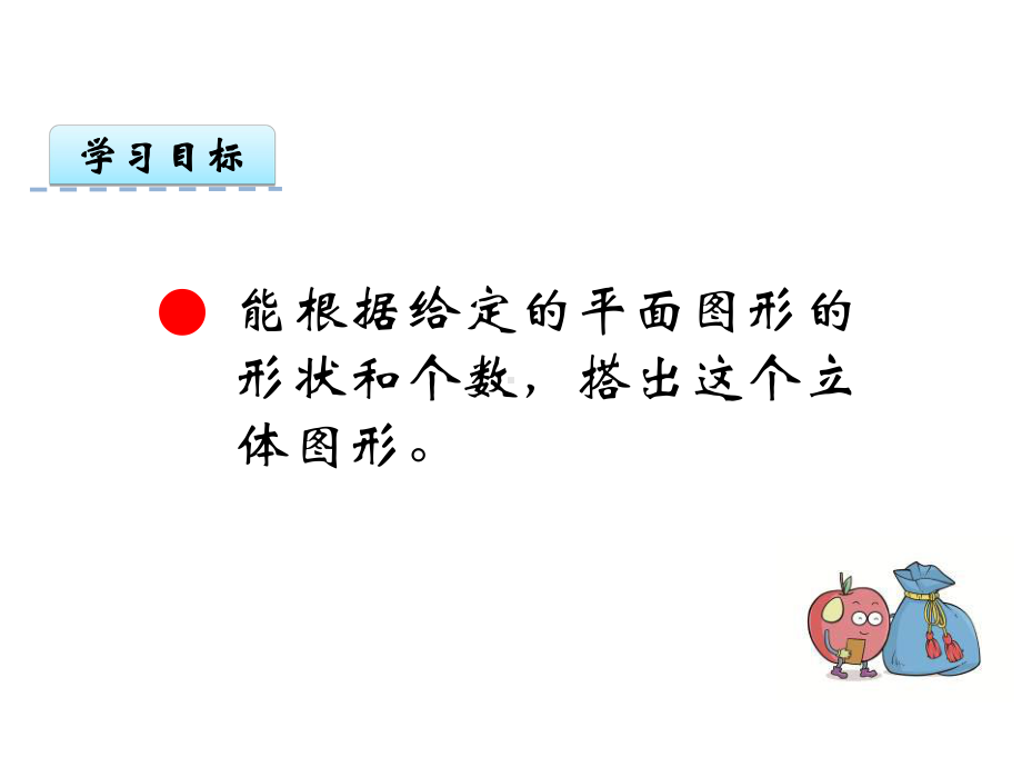 北师大版数学四年级下册搭一搭课件.ppt_第2页