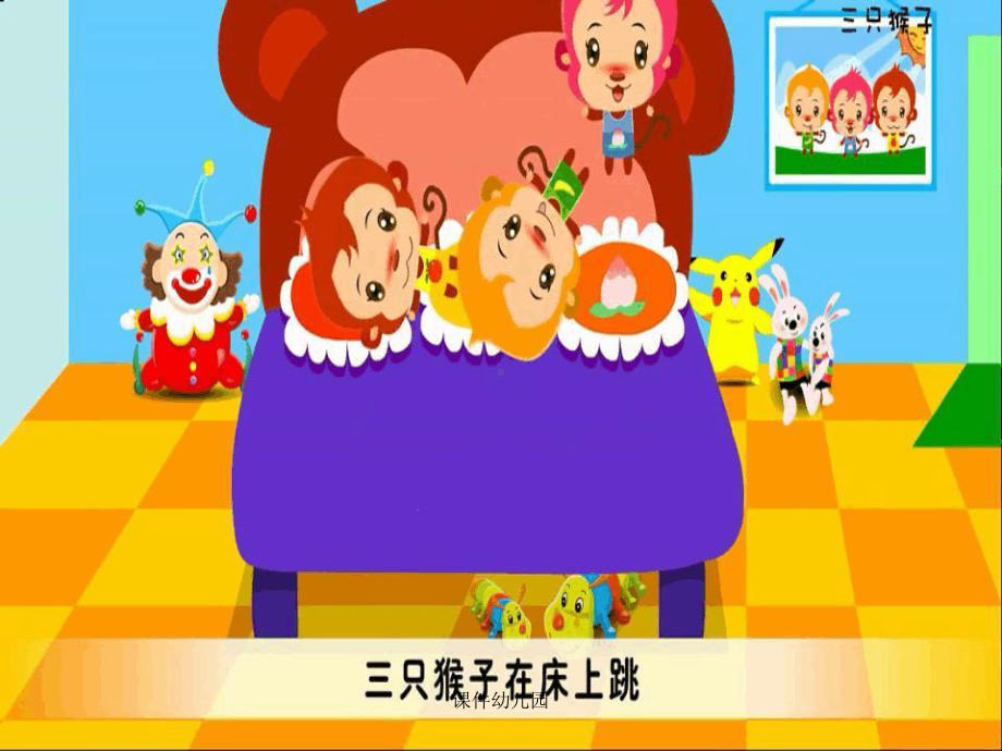 幼儿园：大班艺术三只猴子课件.ppt_第3页