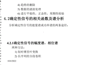 大学数字谱分析课件.pptx