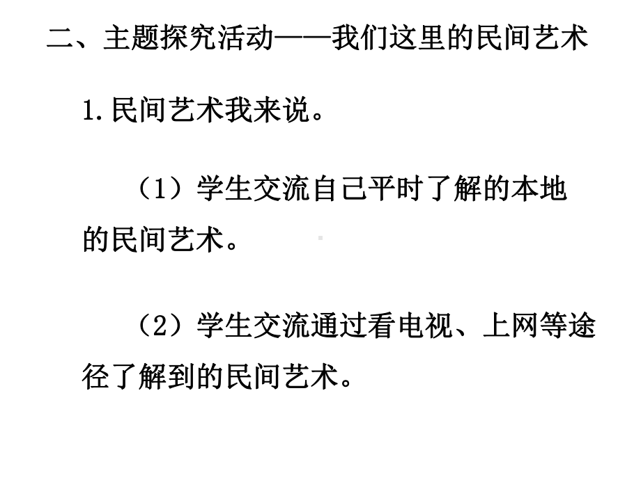 四年级下册道德与法治课件112我们这里的民间艺术部编版(共14张).ppt_第3页