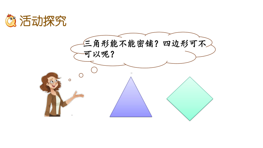 北师大版四年级数学下册-数学好玩-单元课件.pptx_第3页