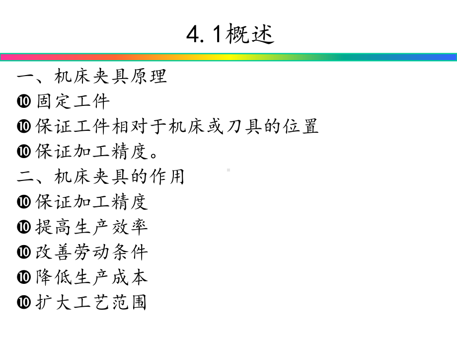 机械制造工艺与机床夹具课件第4章.ppt_第2页