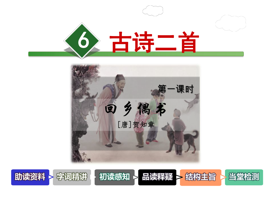 古诗二首课件3上冀教版》.ppt_第1页