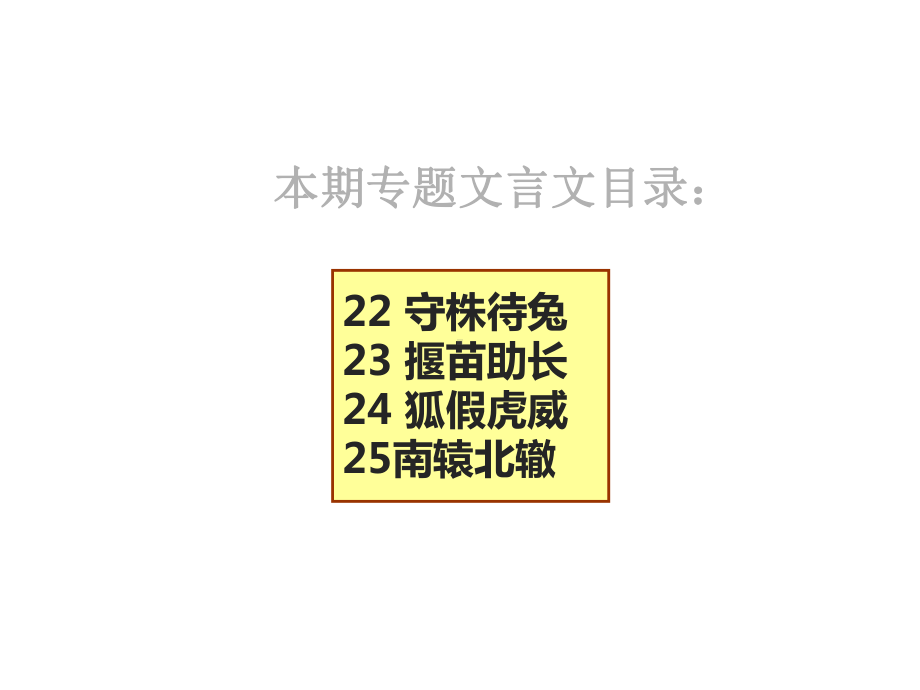 小古文阅读训练专题6-寓言故事课件.pptx_第2页