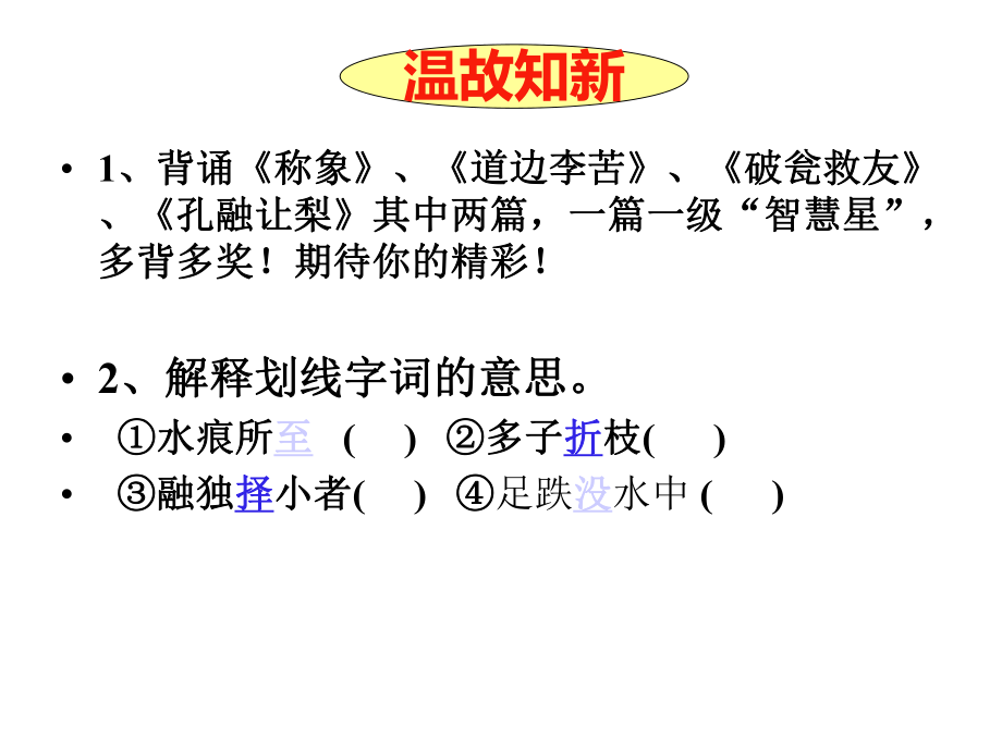 小古文阅读训练专题6-寓言故事课件.pptx_第3页