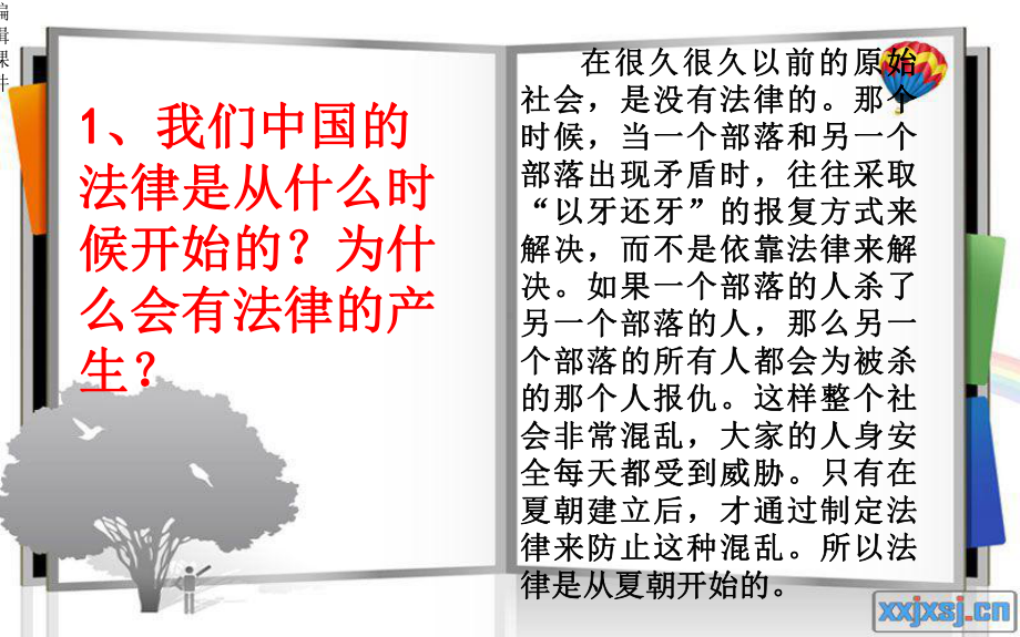 四年级法制教育主题班会队会课件.ppt_第2页