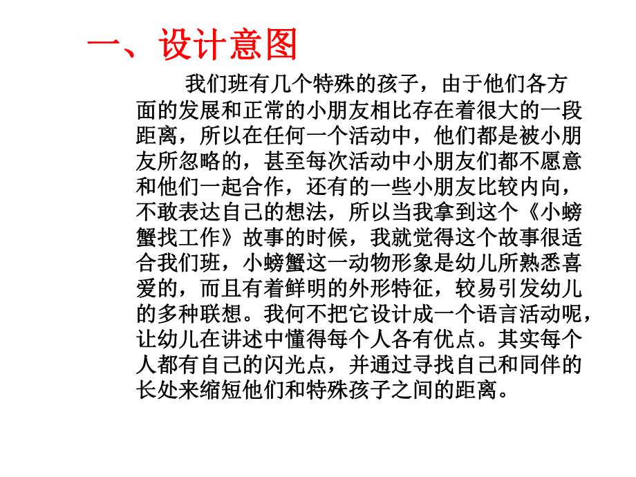 幼儿园课件：中班语言《小螃蟹找工作》说课稿精美.ppt_第2页