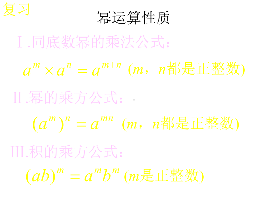 北师大版七年级数学下册《整式的乘法》课件.pptx_第3页