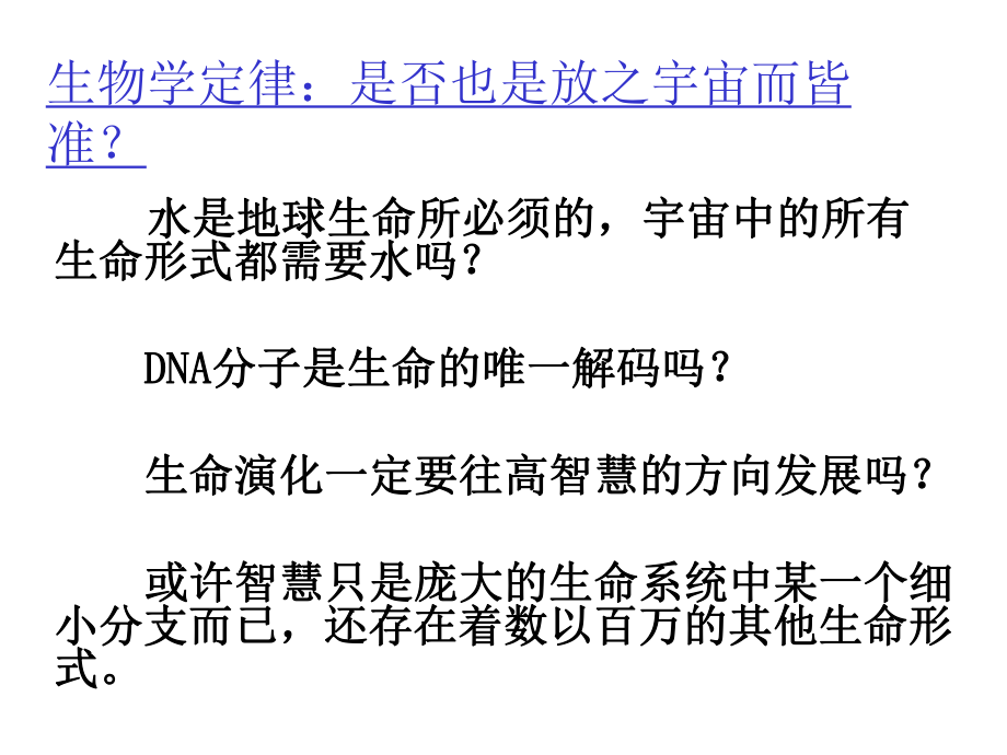 基础天文学-地外行星课件.ppt_第3页