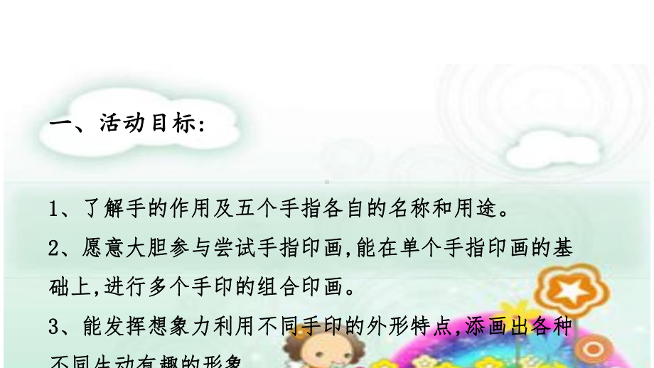 幼儿园中班美术《有趣的手指印画》微课件.pptx_第2页