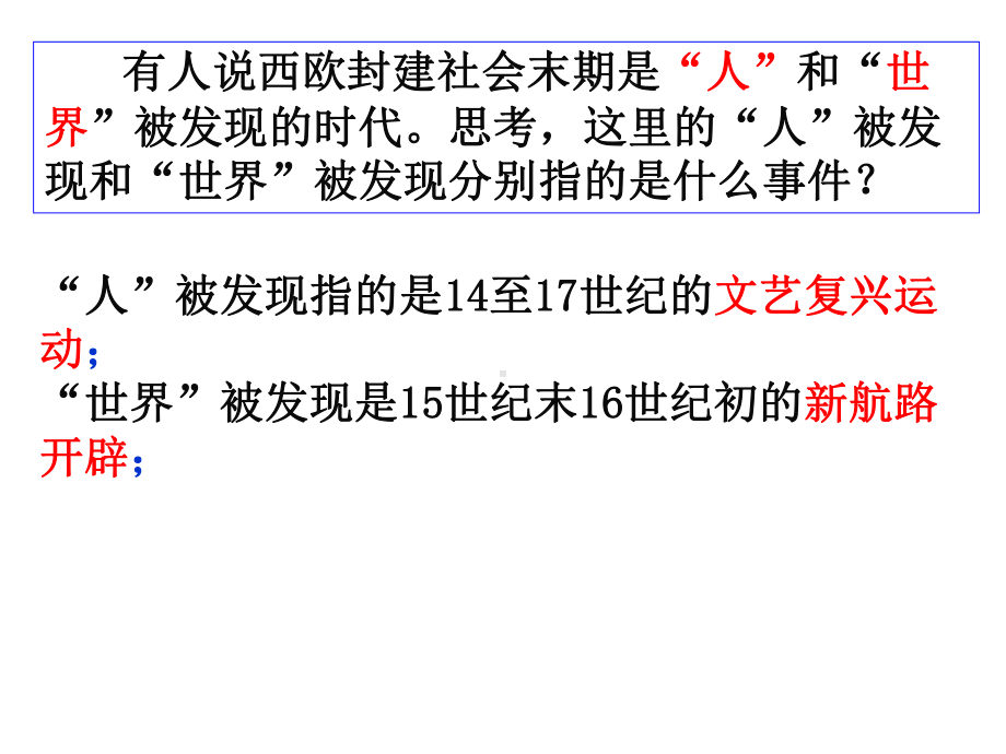 历史人教版必修三第6课-文艺复兴和宗教改革课件-(共24张).ppt_第2页