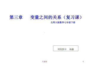 北师大版数学七年级下册第三章复习课课件.ppt