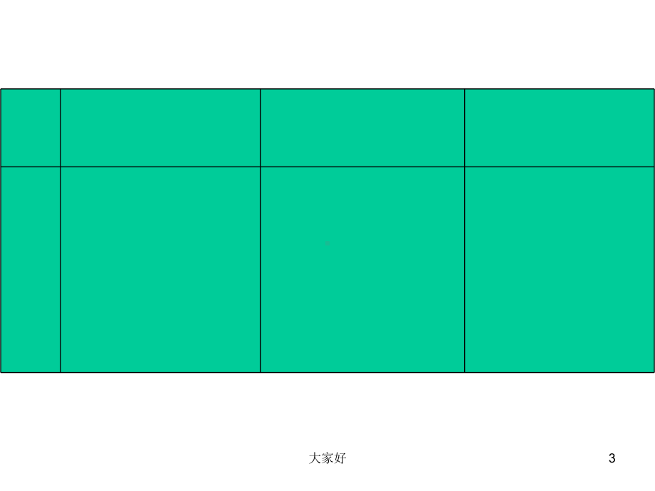 北师大版数学七年级下册第三章复习课课件.ppt_第3页