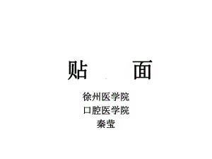 口腔修复学三12课件.ppt