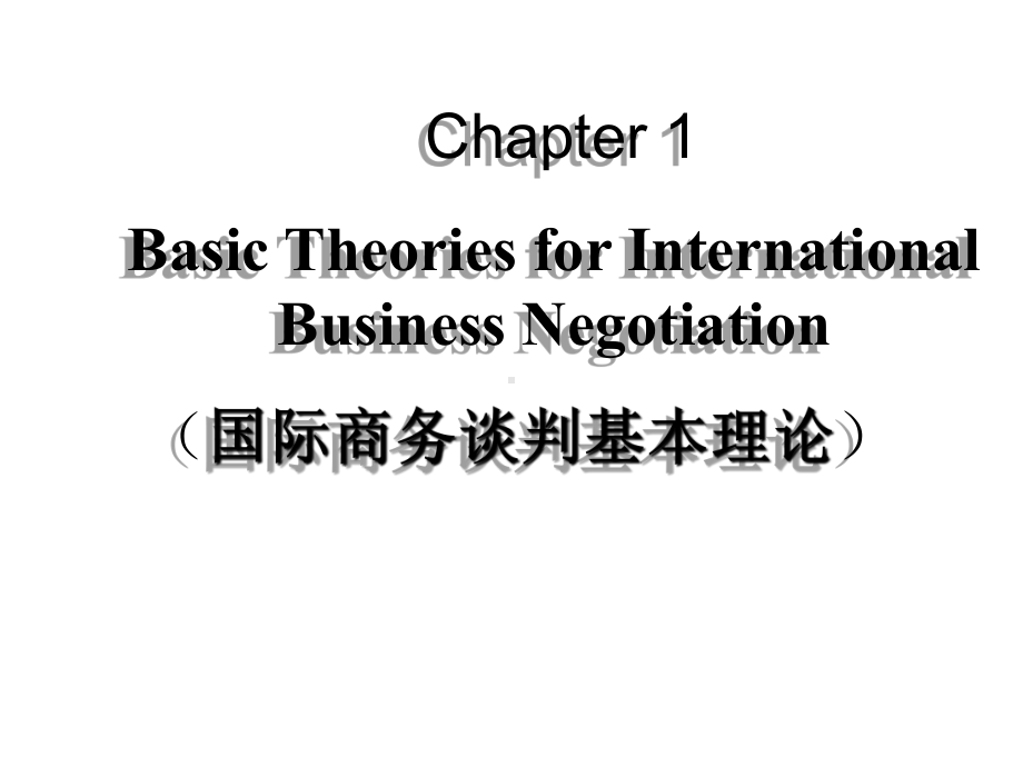 国际商务谈判(第三版)教学课件第1章.pptx_第1页