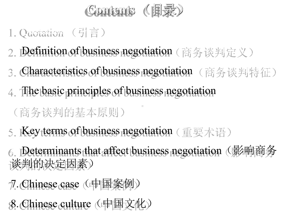 国际商务谈判(第三版)教学课件第1章.pptx_第2页