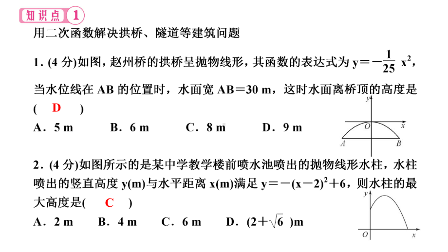 北师大版数学九年级下册习题课件24-二次函数的应用第2课时-利用二次函数解决实物抛物线问题.ppt_第3页