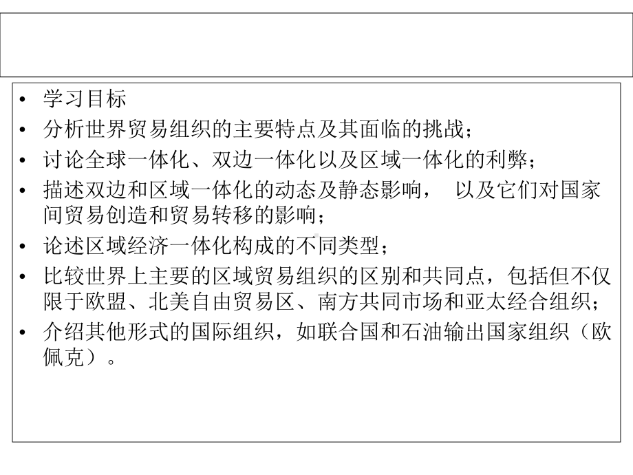 区域合作对国际商务的影响课件.ppt_第2页