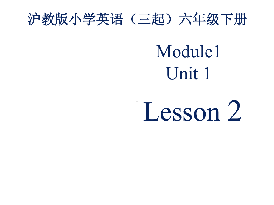 沪教版六年级下册英语课件-M1U1《You-and-me》课件第二课时.pptx_第1页