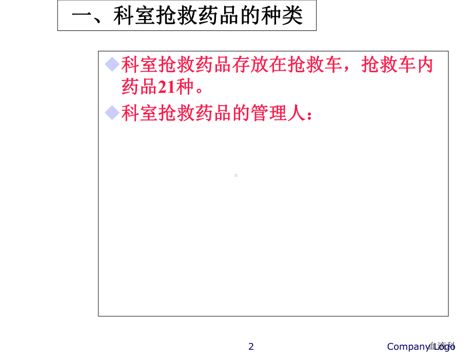 常用抢救药品作用及副作用课件.ppt_第2页