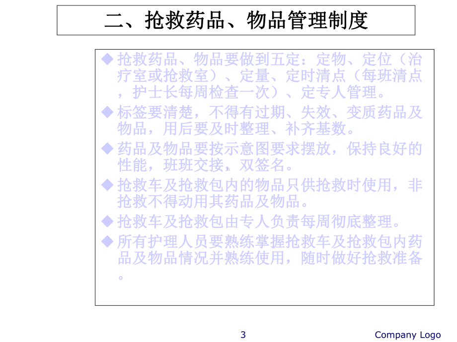 常用抢救药品作用及副作用课件.ppt_第3页