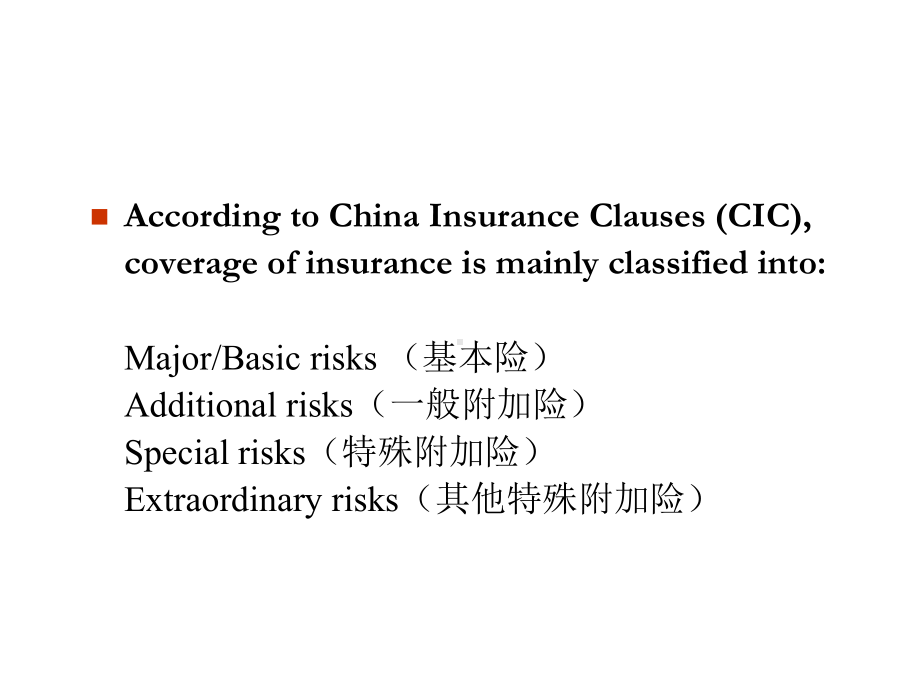 对外经贸函电课程课件-新Unit-11-Insurance.ppt--（课件中不含音视频）_第3页