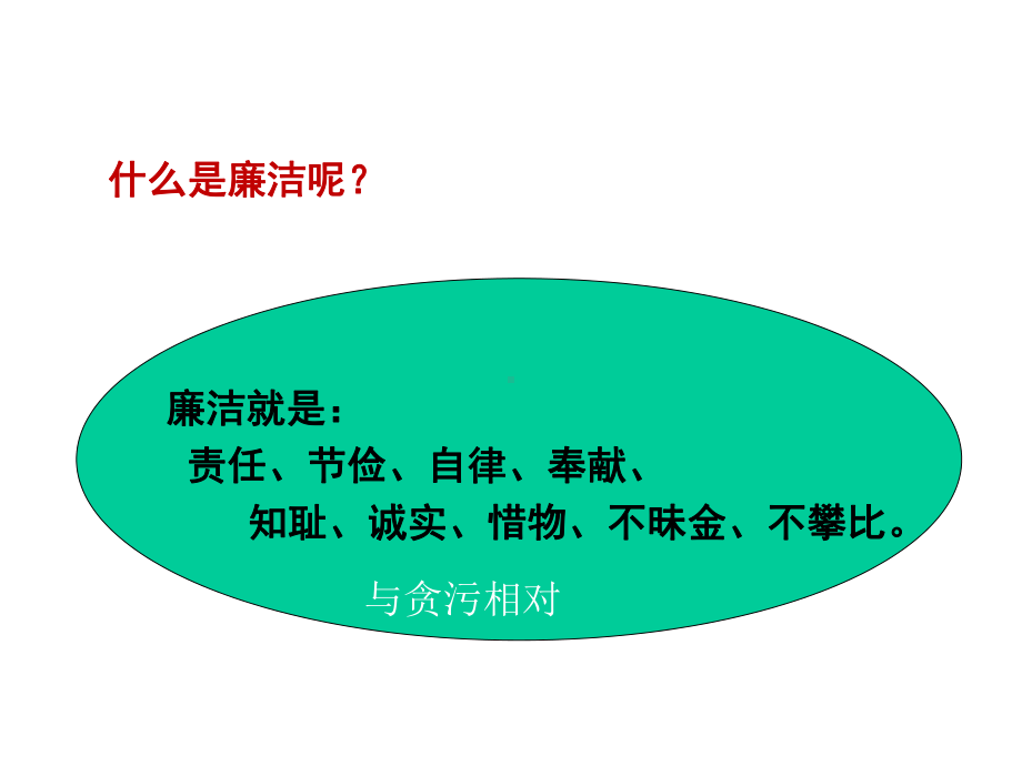 廉洁文化进校园课件1.ppt_第2页